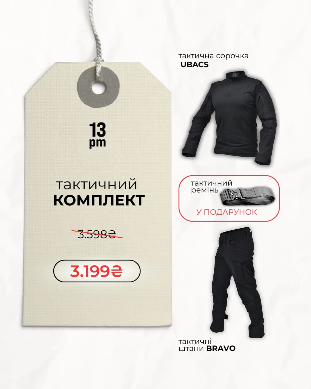 Тактичний комплект UBACS + BRAVO + Ремінь — тактичний одяг 13pm tactic, фото товару