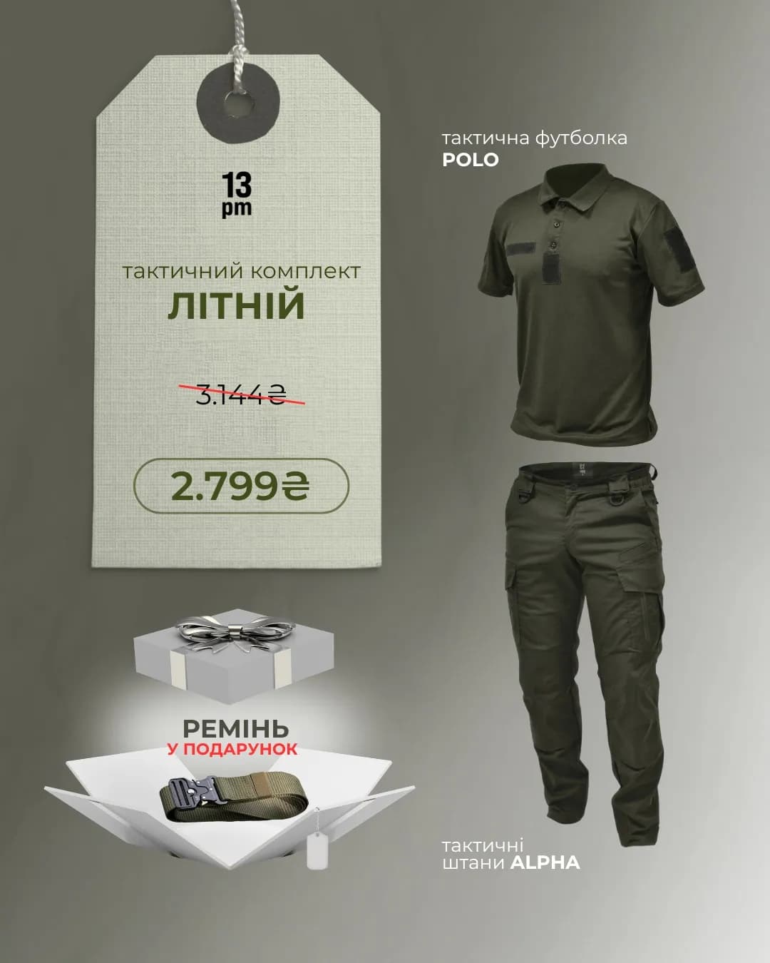 Тактичний літній комплект — тактичний одяг 13pm tactic, фото товару