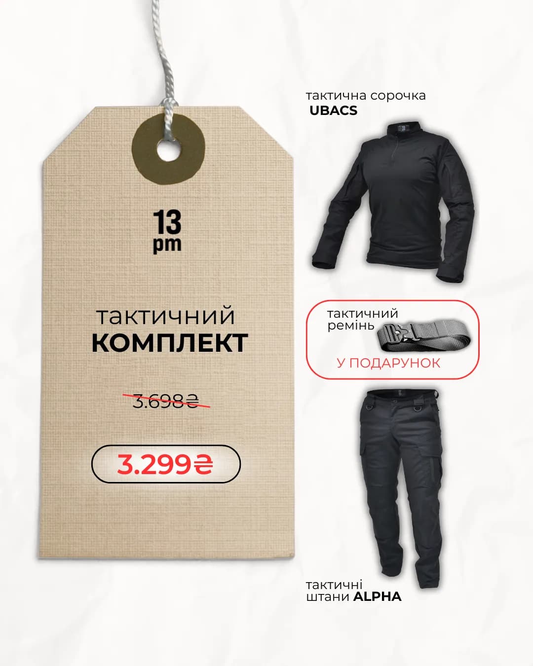 Тактичний комплект UBACS + ALPHA + Ремінь — тактичний одяг 13pm tactic, фото товару